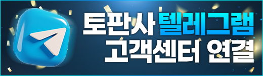토판사고객센터.png