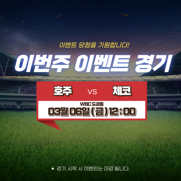 1-9호주체코경기분석이벤트.png