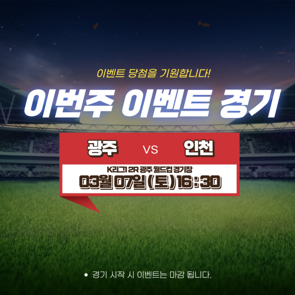 1-10광주인천경기분석이벤트.png