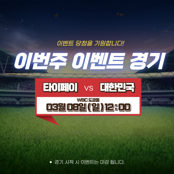 1-12타이페이대한민국경기분석이벤트.png