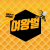 썸네일 이미지