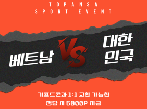 5월11일 U-17 아시안컵 베트남 vs 대한민국 승리 팀은?
