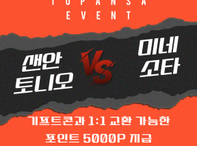 5월11일 08:30 NBA 샌안토니오 vs 미네소타 스틸 많이 한 팀은?