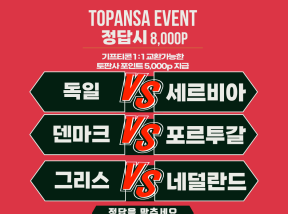 10월2일 03:45 UEFA 독일 vs 세르비아 / 덴마크 vs 포르투갈 / 그리스 vs 네덜란드 득점이 가장 많은 국가는?