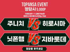 10월1일 18:00 NPB 주니치 vs 히로시마 / 닛폰햄 vs 지바롯데 승 조합
