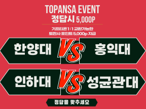 10월2일 14:00 대학배구 한양대 vs 홍익대 / 인하대 vs 성균관대 승 조합