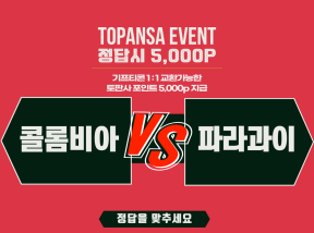 10월3일 09:00 국대축구 콜롬비아 vs 파라과이 기준점 [4점] 승 언오바