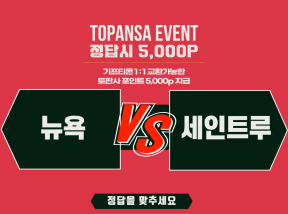 10월1일 08:30 MLS 뉴욕 vs 세인트루이스 기준점 [4점] 승 언오바