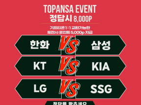 10월1일 18:30 KBO 한화 vs 삼성 / KT vs KIA / LG vs SSG 점수를 가장 많이 획득한 팀은?