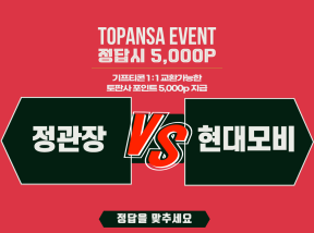 10월3일 16:30 KBL 안양 정관장 vs 울산 현대모비스 기준점 [ 155 ]  승 언오바