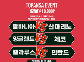 10월7일 03:45 UEFA 알바니아vs산마리노 / 잉글랜드vs체코 / 벨라루스vs핀란드 경기 중 가장 큰 골득실 차이로 승리한 팀은?