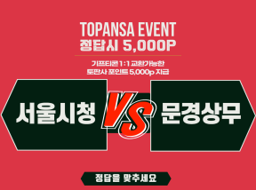10월7일 19:00 WK리그 서울시청 vs 문경상무 기준점 [3점] 승무패/언오바