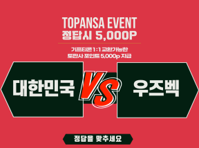 10월6일 20:00 한국축구 대한민국 vs 우즈베키스탄 전반전 승리 팀은?