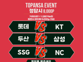 10월5일 14:00 KBO 롯데 vs KT / 두산 vs 삼성 / SSG vs NC 점수를 가장 많이 획득한 팀은?