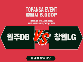 10월8일 19:00 KBL 원주DB vs 창원LG 기준점 [155점] 승 언오바