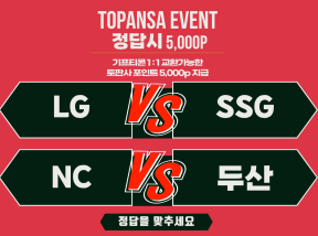 9월30일 18:30 KBO LG vs SSG / NC vs 두산 승 조합