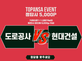 10월14일 19:00 V리그여자 한국도로공사 vs 현대건설 2세트 승리팀은?