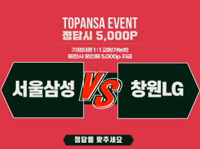 10월15일 19:00 KBL 서울삼성 vs 창원LG 기준점 [160점] 승 언오바