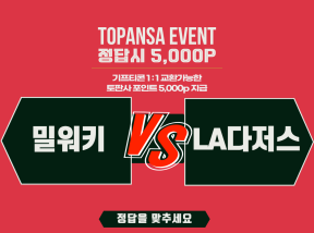 10월16잃 10:00 MLB 밀워키 vs LA다저스 기준점 [8점] 승언오바
