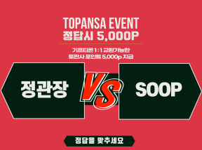 10월13일 15:30 V리그여자 정관장 vs SOOP 3세트 승리팀은?