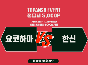 10월14일 18:00 NPB 요코하마 vs 한신 기준점 [9점] 승 언오바