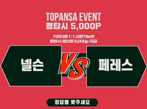 10월17일 09:00 UFC 넬슨 vs 페레스 경기 종료 라운드는?