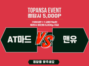 10월14일 04:00 챔스 AT마드리드 vs 맨유 전반전 승리팀은?