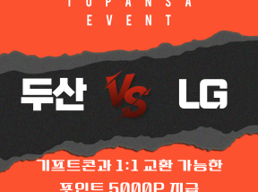 6월20일 17:00 KBO 두산 VS LG 선발 승리팀은?