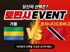3월30일 축구 A매치 가봉VS 트리니다드토바고 파울을 많이 한 팀은?