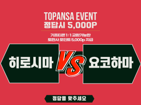 9월28일 18:00 NPB 히로시마 vs 요코하마 기준점 [8점] 승 언오바
