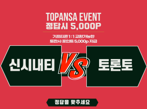 9월28일 04:07 MLB 신시내티 vs 토론토 득점 합이 가장 많이 나온 이닝은?