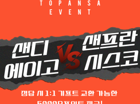 5월6일 10:45 MLB 메이저리그 샌디에이고 vs 샌프란시스코 승리 팀은?