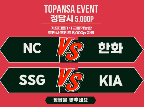 10월10일 16:30 NC vs 한화 / SSG vs KIA 승 조합
