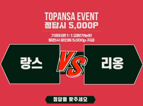 10월10일 03:45 리그1 랑스 vs 리옹 승무패