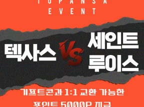 6월2일 08:45 MLB 메이저리그 텍사스 vs 세인트루이스 선발 팀 승리 팀은?
