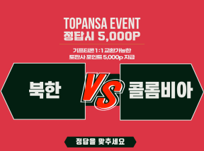 9월24일 01:30 U-20 여자월드컵 북한 vs 콜롬비아 기준점 [3점] 승/언오바