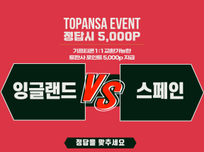 9월27일 03:45 유럽리그축구 잉글랜드 vs 스페인 기준점 [3점] 승언오바