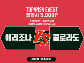 9월25일 04:10 MLB 애리조나 vs 콜로라도 기준점 [7점] 승 언오바