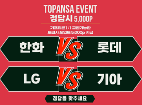 9월27일 17:00 KBO 한화 vs 롯데 / LG vs 기아 경기중 첫볼넷으로 먼저 출루한 팀은?