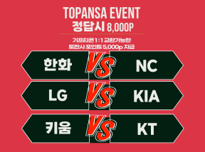 9월26일 17:00 KBO 한화 vs NC / LG vs KIA / 키움 vs KT 홈런이 가장 많은 팀은?