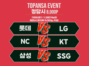9월24일 17:00 KBO 롯데 vs LG / NC vs KT / 삼성 vs SSG 점수를 가장 많이 획득한 팀은?