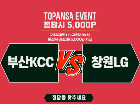 9월25일 14:00 KBL 부산KCC vs 창원LG 기준점 [155점] 양팀 점수 합 승오바