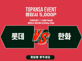 9월23일 18:30 KBO 롯데 vs 한화 기준점 [8점] 승 언오바